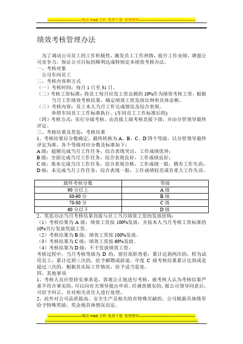 绩效考核管理办法-为了调动公司员工的工作积极性