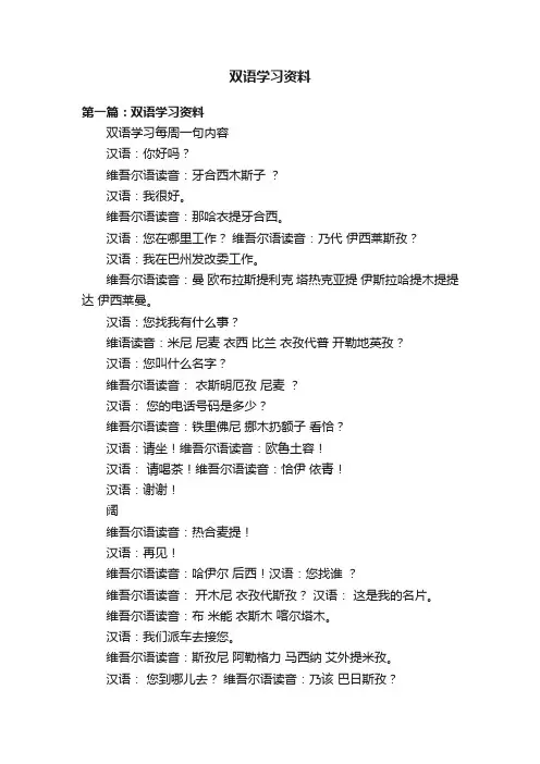 双语学习资料