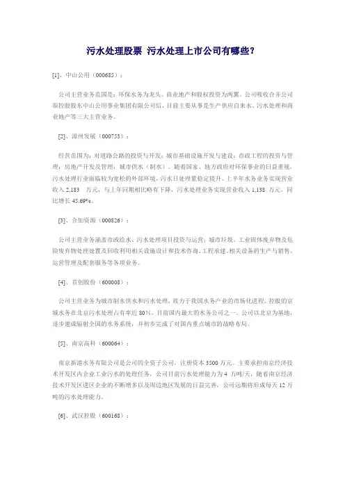污水处理股票 污水处理上市公司有哪些