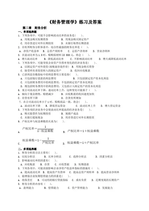 财务管理学课后习题答案
