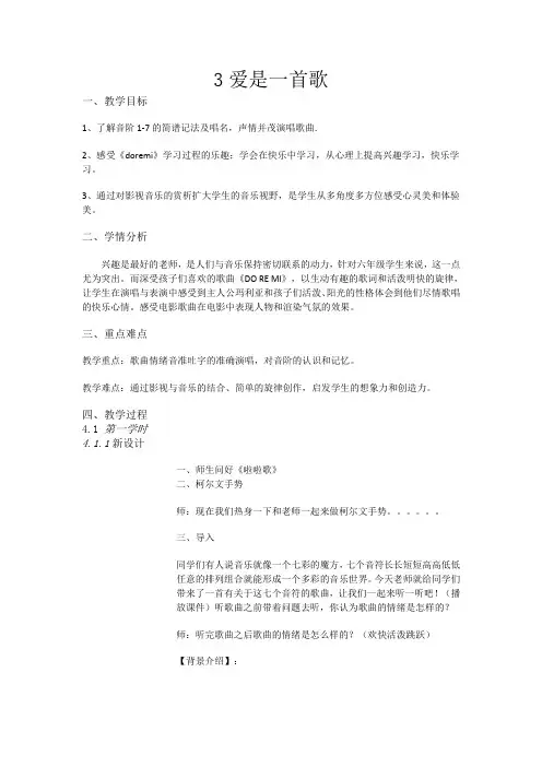 六年级下册音乐教案-3爱是一首歌-人音版