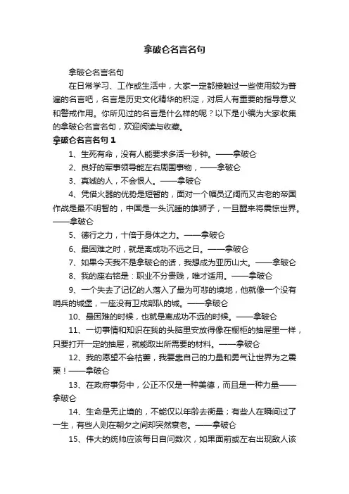 拿破仑名言名句