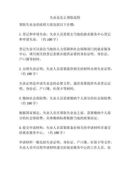 失业金怎么领取流程