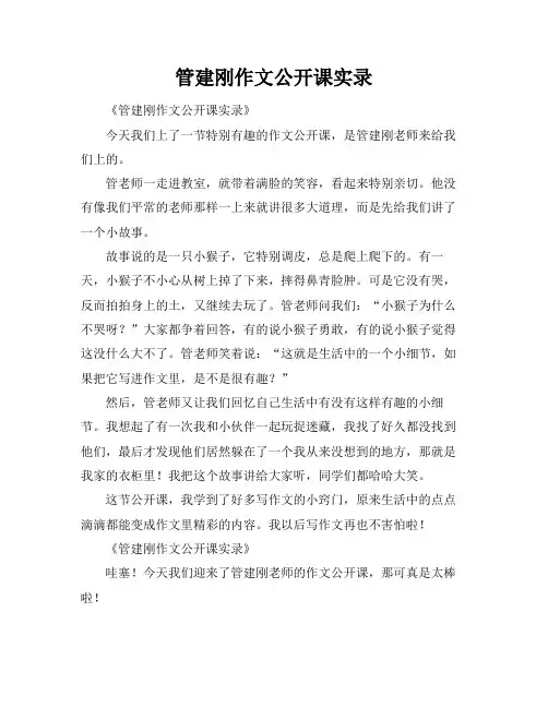 管建刚作文公开课实录