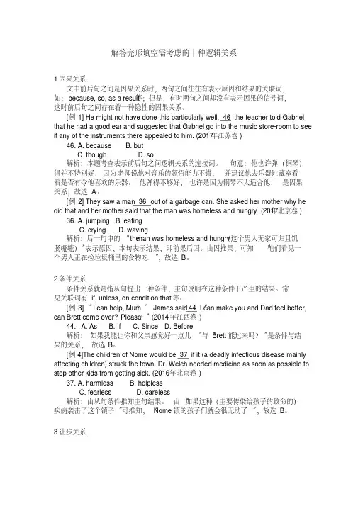 高中英语解答完形填空需考虑的十种逻辑关系