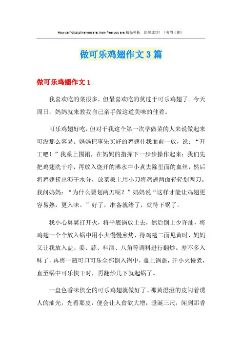 做可乐鸡翅作文3篇