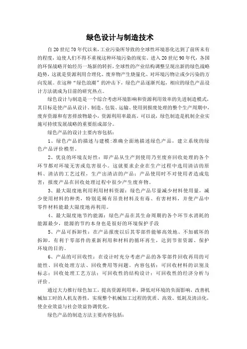 《先进制造技术》大作业