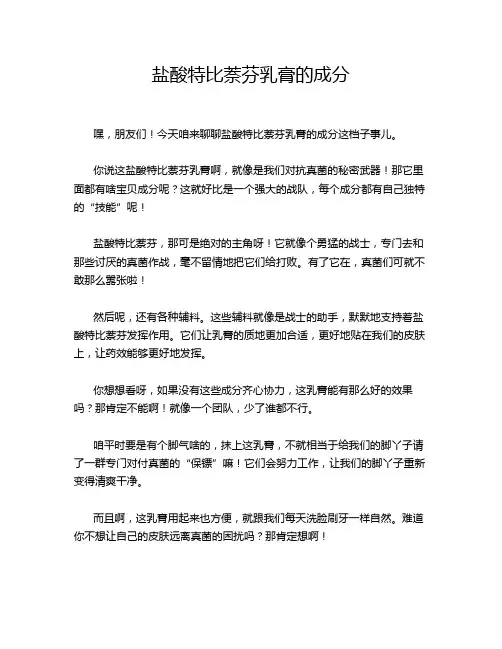 盐酸特比萘芬乳膏的成分