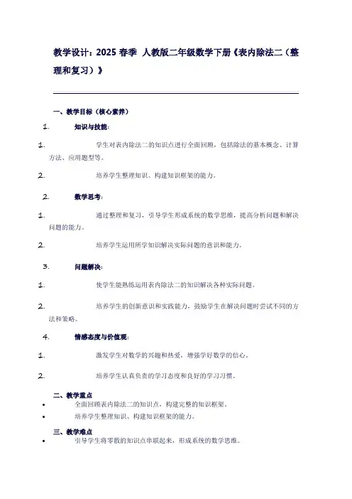 表内除法二(整理和复习)