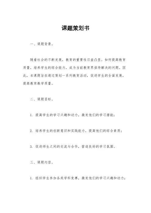 课题策划书