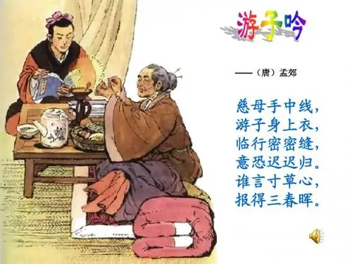 (人教新课标)三年级语文下册第20课《妈妈的账单》课件(共12张PPT)