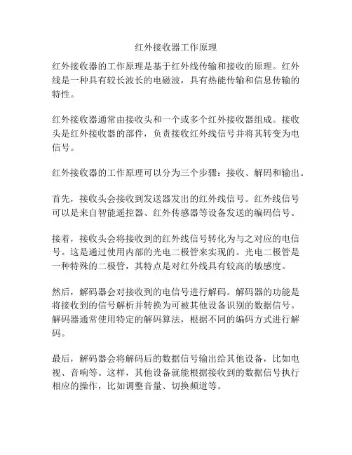 红外接收器工作原理