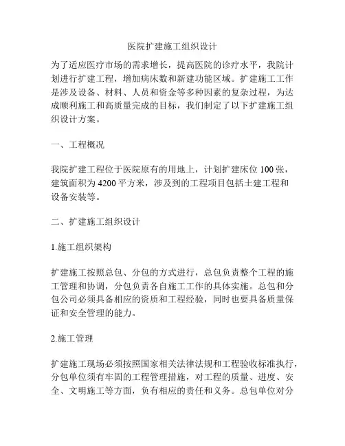 医院扩建施工组织设计