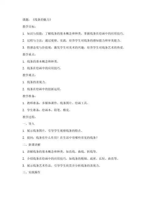 初中试讲美术教案万能模板