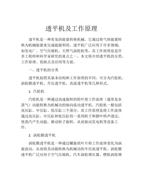 透平机及工作原理