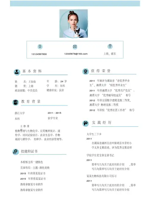 8.2020最新精美个人简历2-内页-请双面打印-建议157g铜版纸