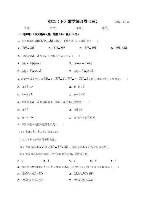 上海市上宝中学数学八年级下学期-初二(下)数学练习卷(三)