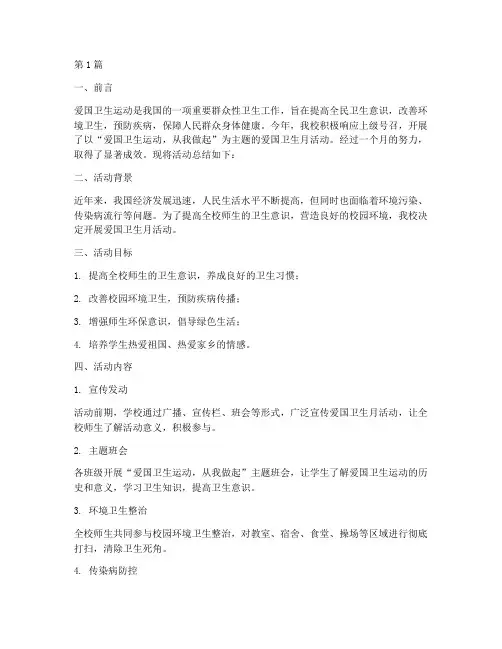 小学爱国卫生月活动总结(3篇)