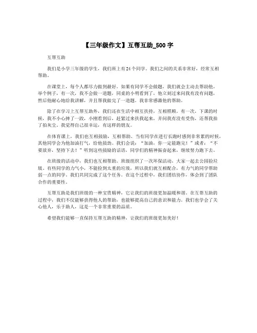 【三年级作文】互帮互助_500字