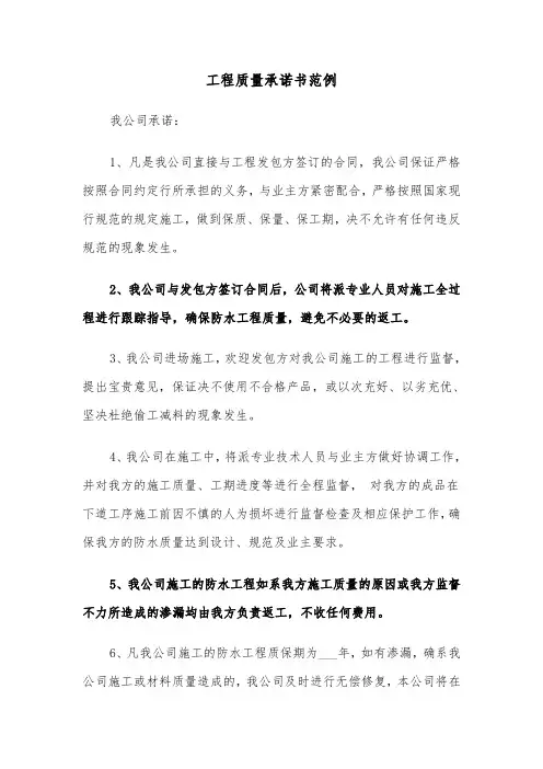 工程质量承诺书范例（五篇）