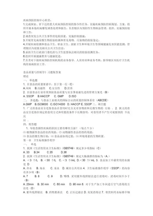 疾病预防控制中心职责