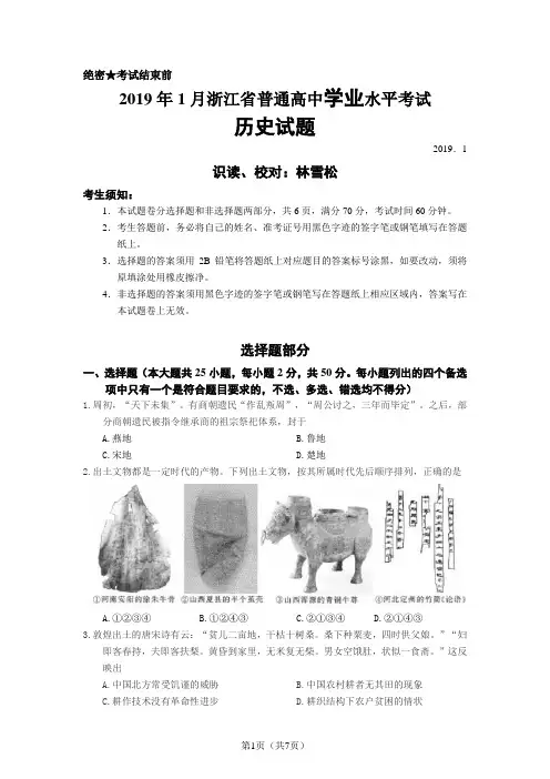 2019年1月浙江省学考试卷和答案word版(历史)