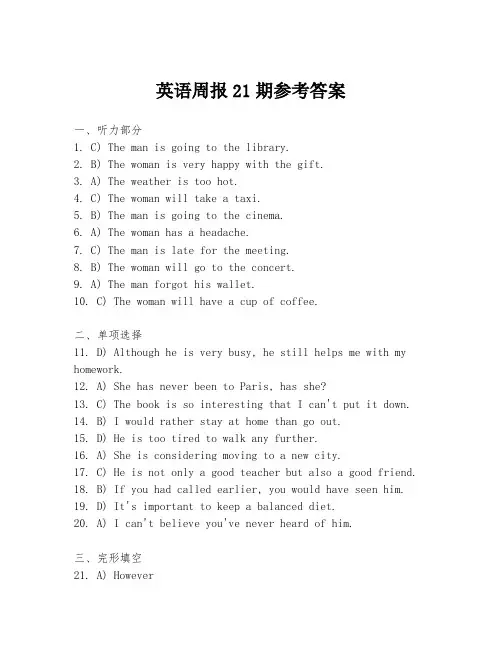 英语周报21期参考答案