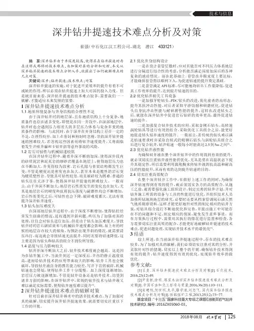 深井钻井提速技术难点分析及对策