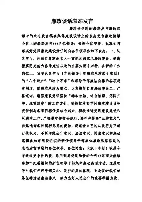 廉政谈话表态发言