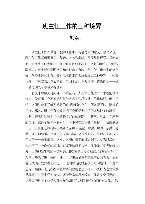 班主任工作的三种境界