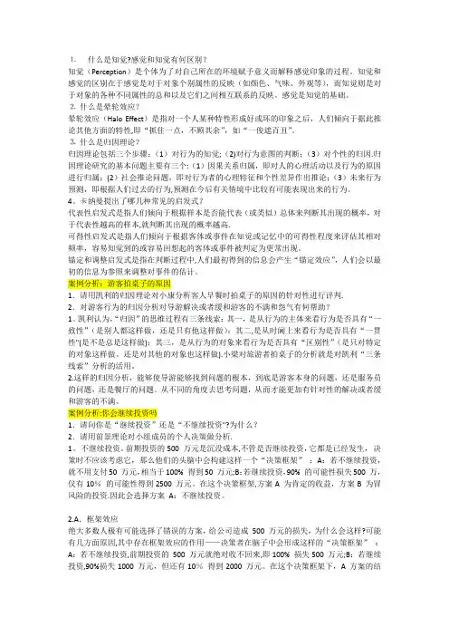 组织行为学课后答案