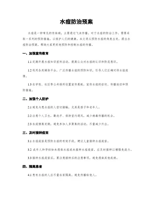 水痘防治预案
