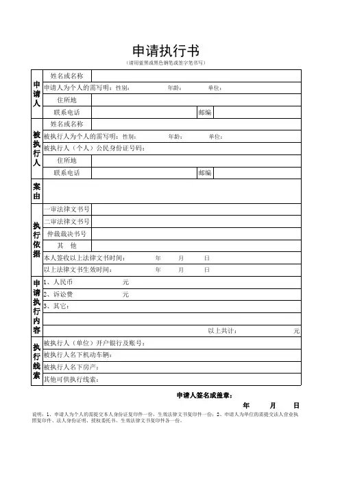 强制执行申请书(表格形式)