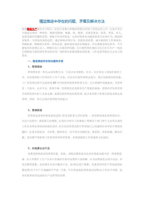 精益推进中存在的问题、矛盾及解决方法
