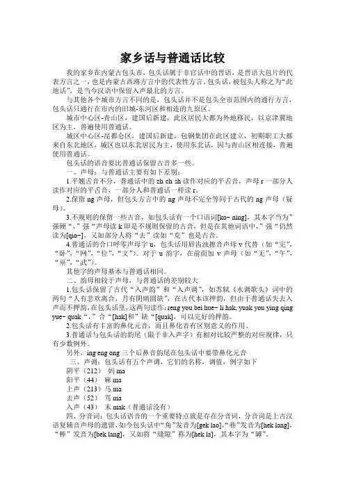 家乡话与普通话比较