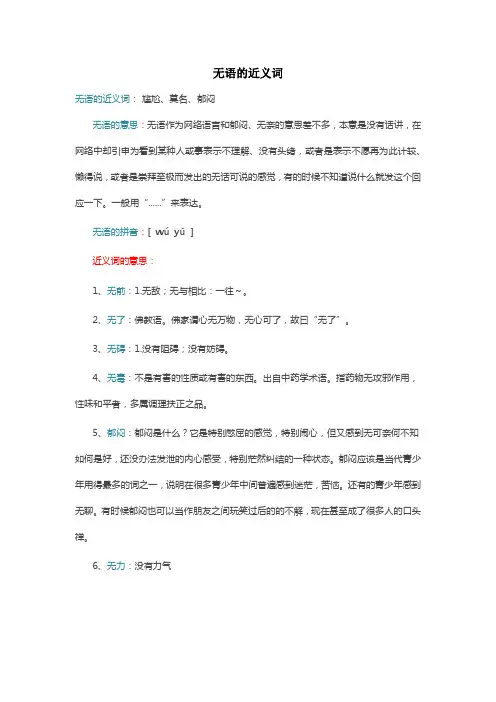 无语的近义词