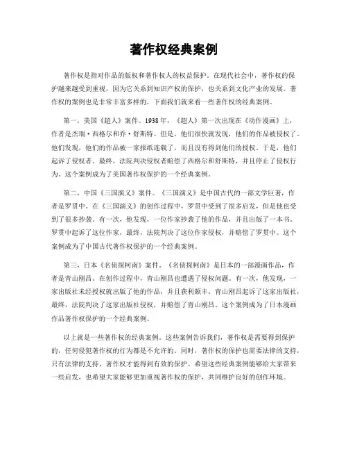 著作权经典案例