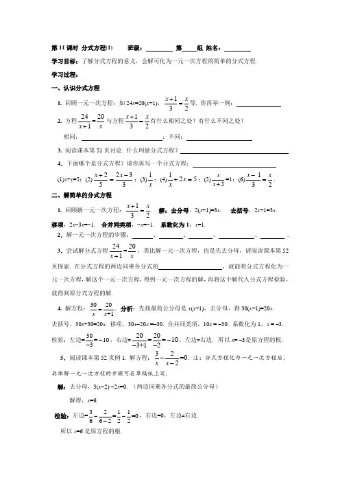 分式方程学案