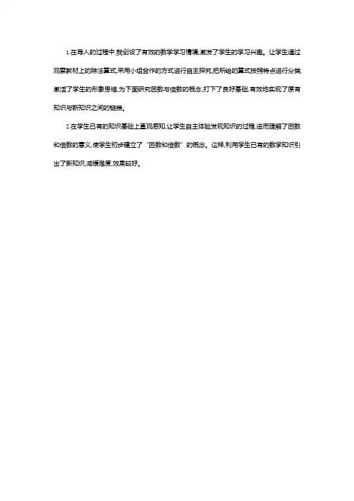 1 因数和倍数 第一课时教学反思五年级下册数学