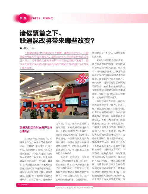 诸侯聚首之下，联通混改将带来哪些改变？