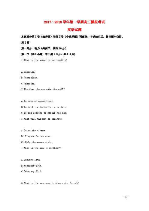 贵州省遵义航天高级中学高三英语假期模拟考试试题(含解析)