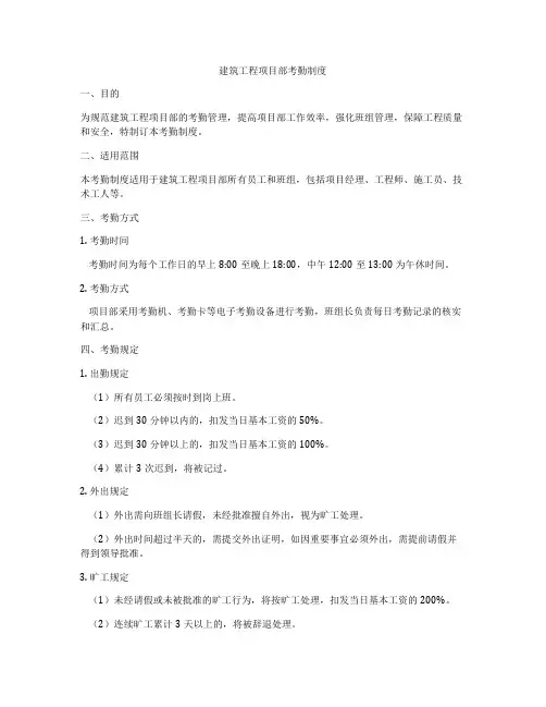建筑工程项目部考勤制度