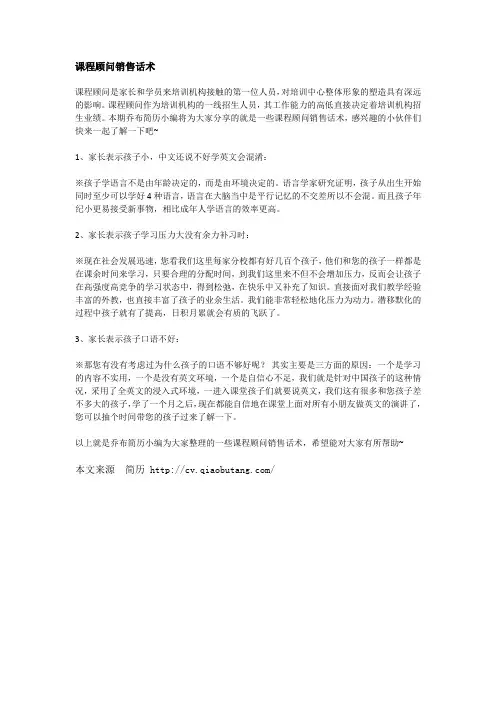 课程顾问销售话术