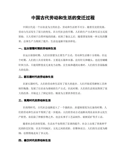 中国古代劳动和生活的变迁过程