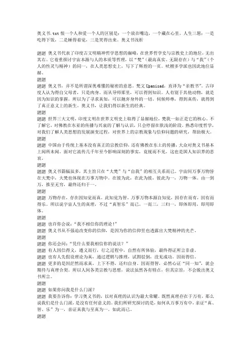 奥义书