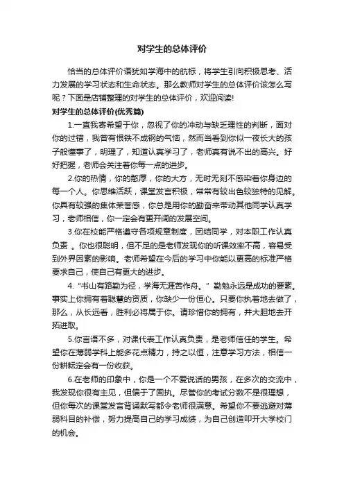 对学生的总体评价