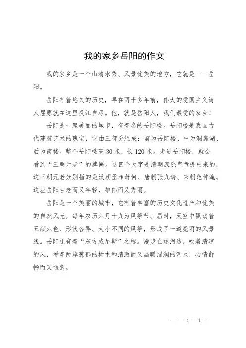 我的家乡岳阳的作文