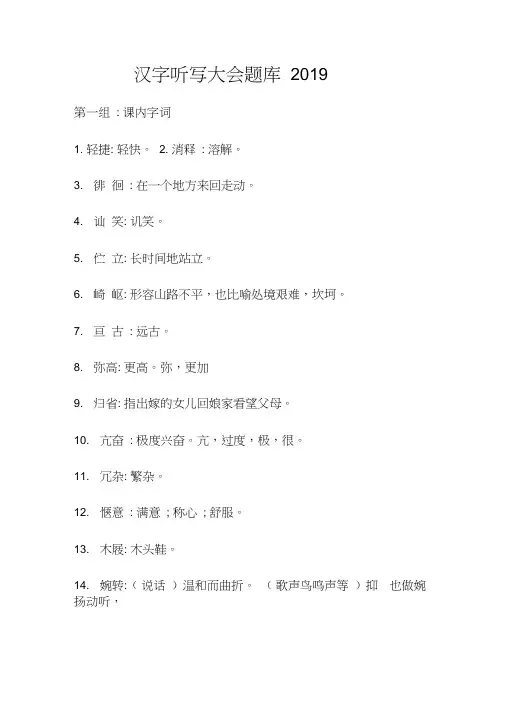 汉字听写大会题库2019