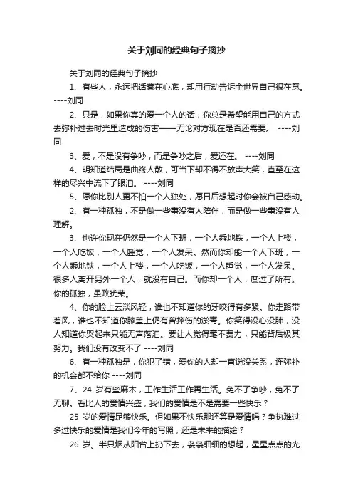 关于刘同的经典句子摘抄