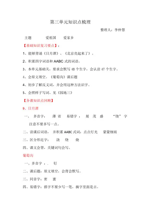 二语下第三单元知识点梳理